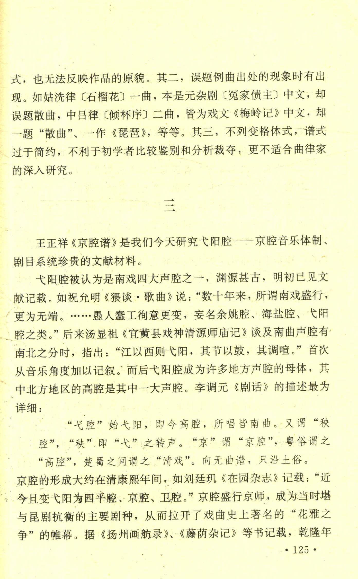 王正祥与他的十二律昆腔、京腔谱 (8).jpg