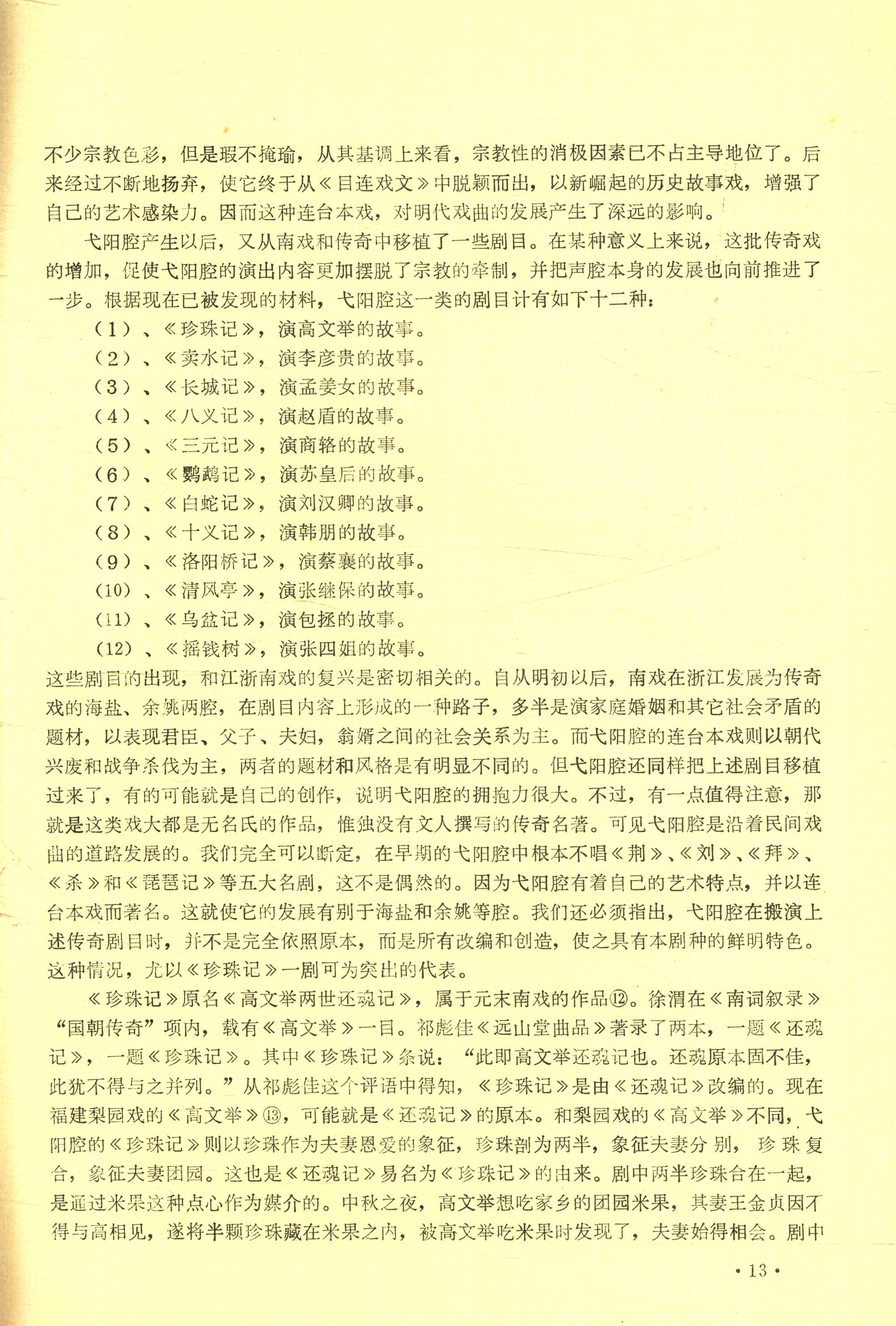 从南戏到弋阳腔 (15).jpg
