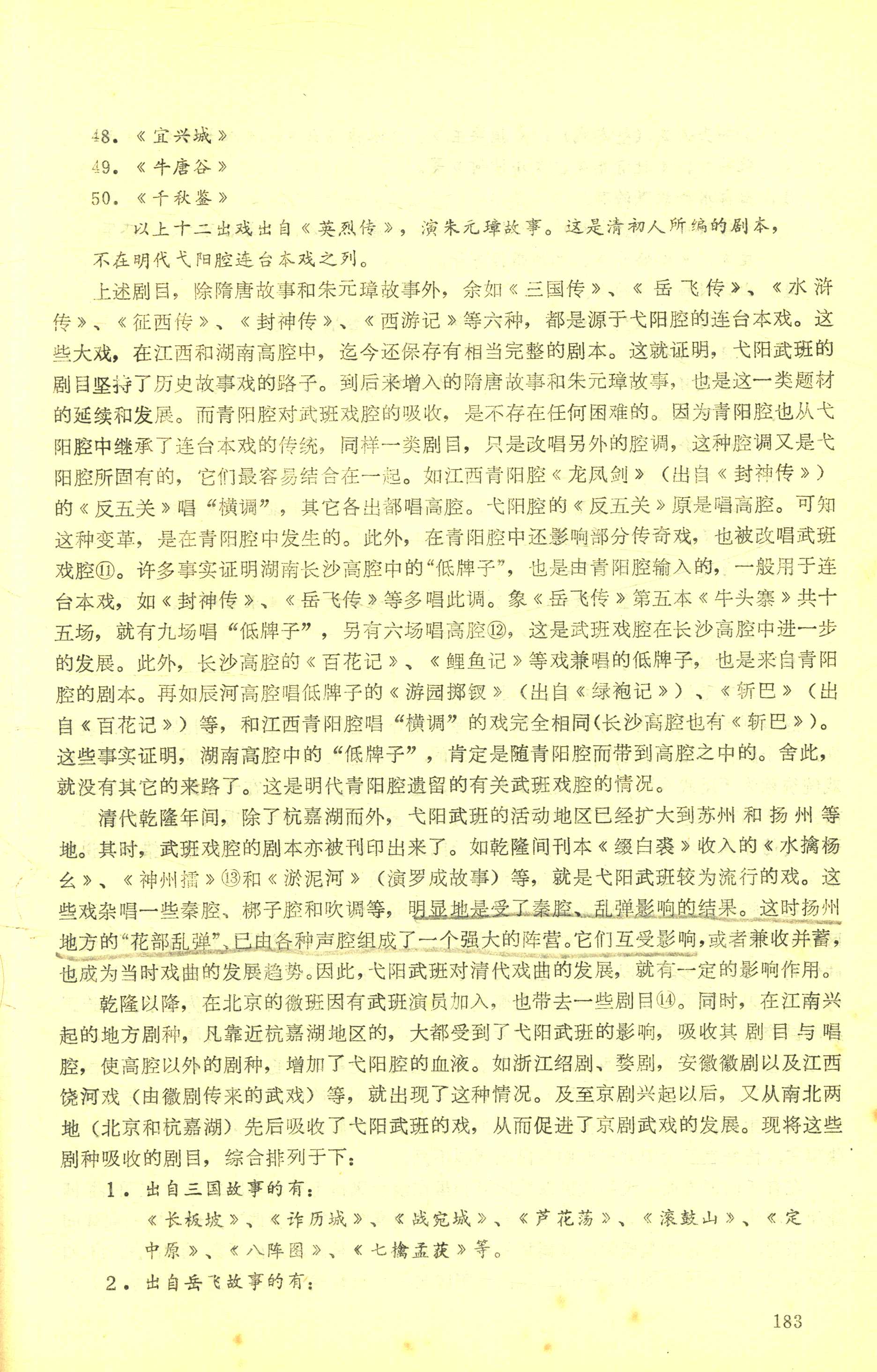 弋阳武班与低牌子 (5).jpg