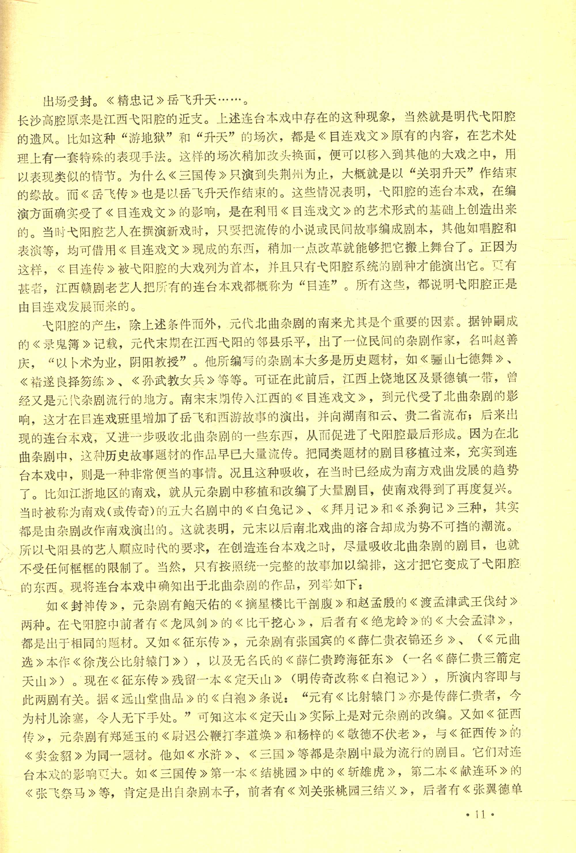 从南戏到弋阳腔 (13).jpg