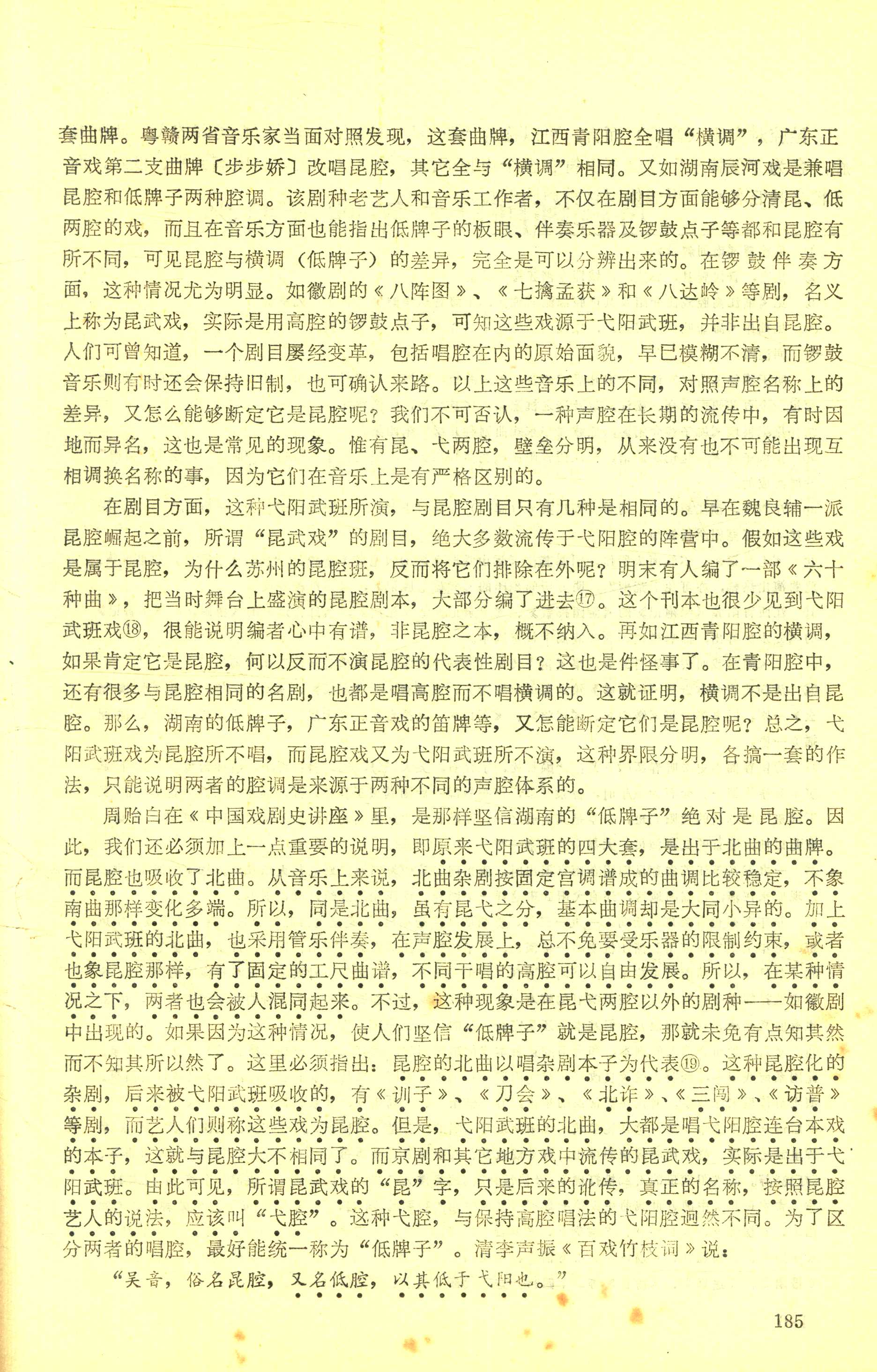 弋阳武班与低牌子 (7).jpg