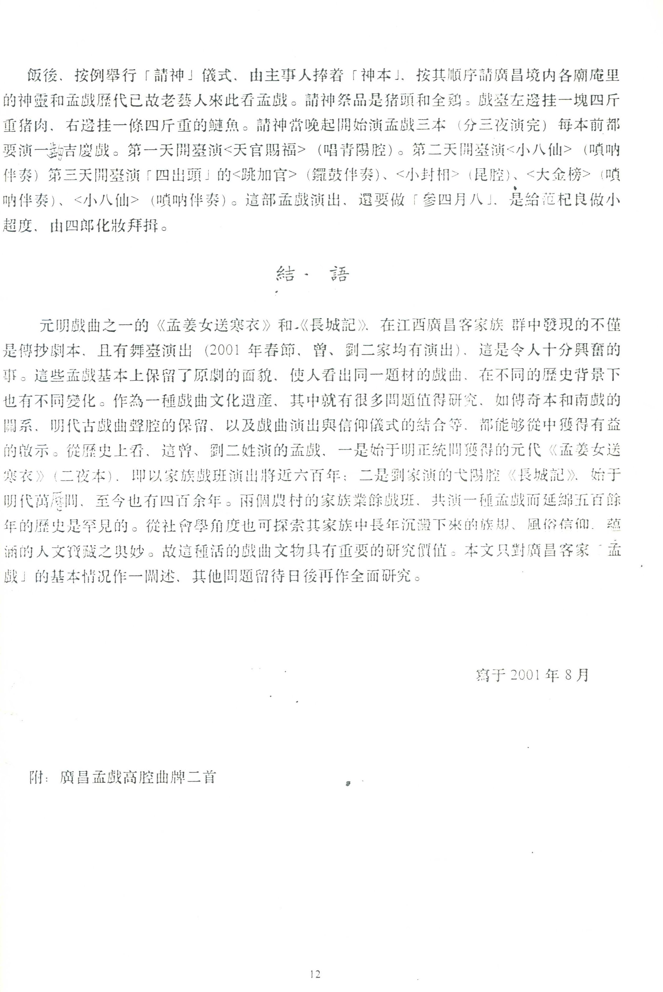 江西广昌客家孟戏剧本及其演出 (13).jpg