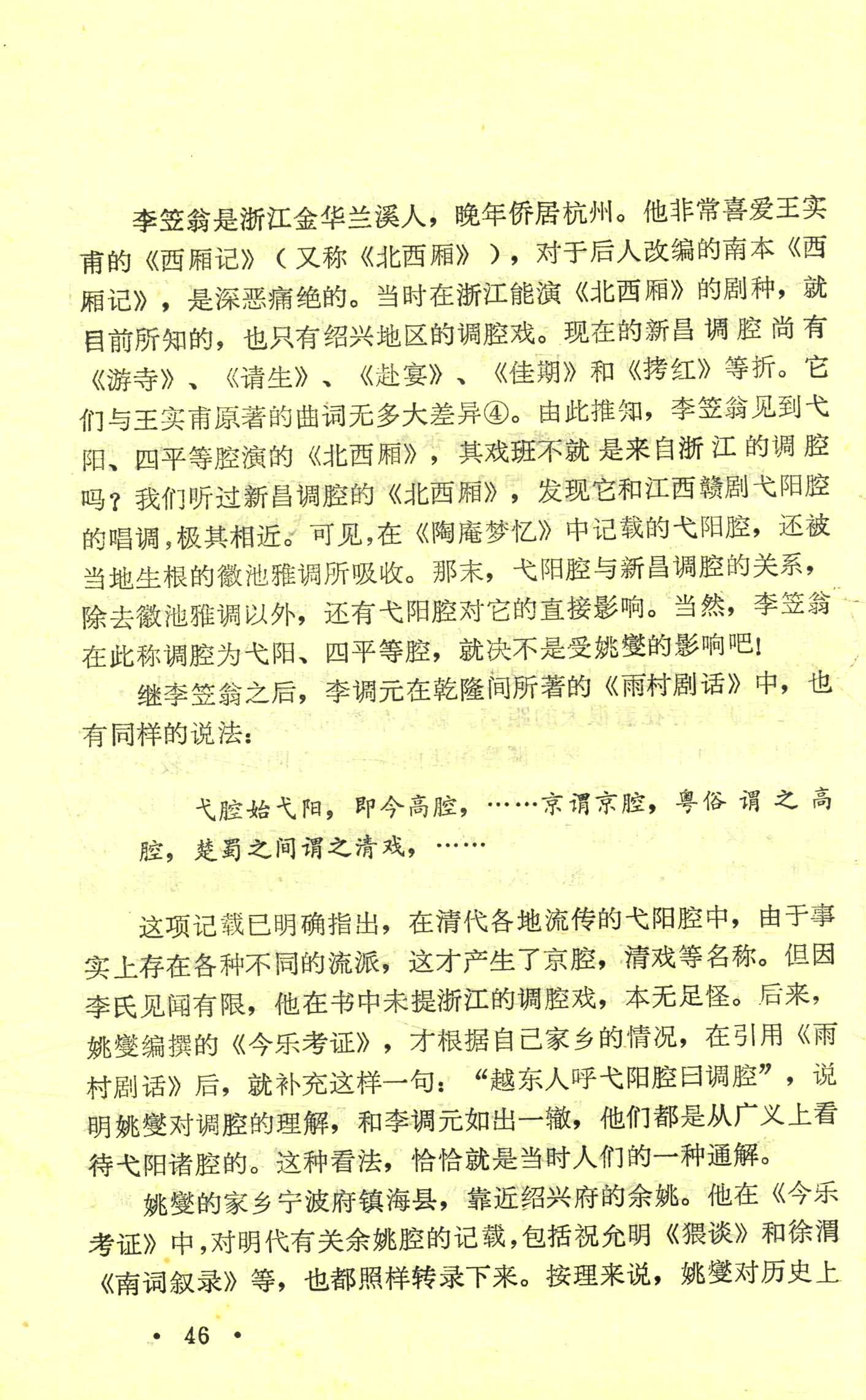 新昌调腔与余姚腔辨 (13).jpg